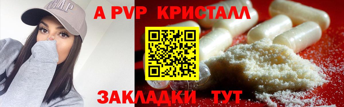 A-PVP Соль Елец