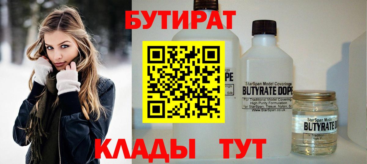 Елец  БУТИРАТ вода  Вход с VPN 