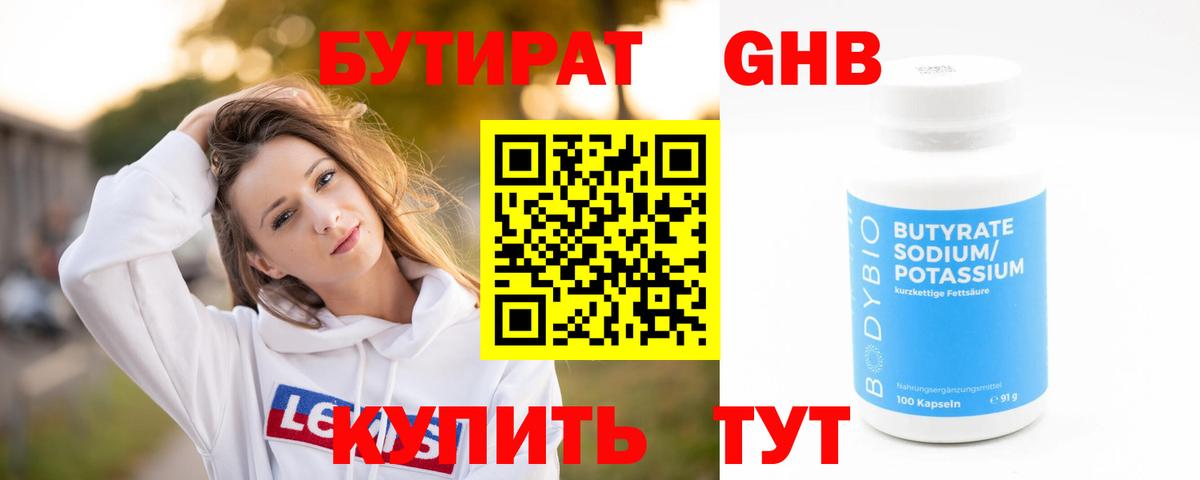 Бутират BDO Елец