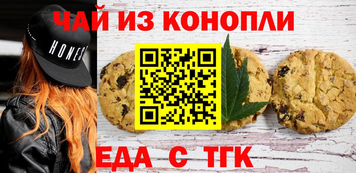 Canna-Cookies марихуана Елец
