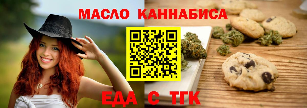 Елец  Печенье с ТГК конопля  Вход с VPN 