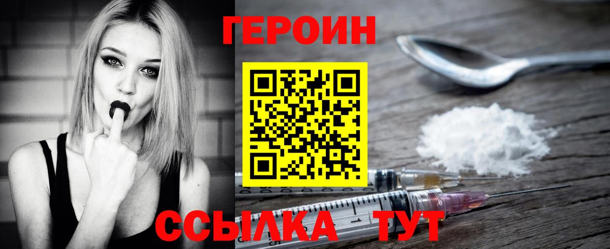 ГЕРОИН герыч Елец