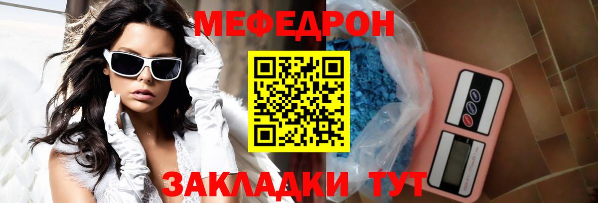 Меф мяу мяу кристаллы Елец